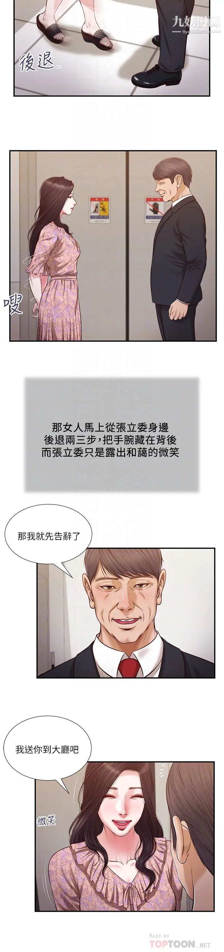 《小妾》漫画最新章节第113话 - 让维廷不自在的阿纯免费下拉式在线观看章节第【4】张图片