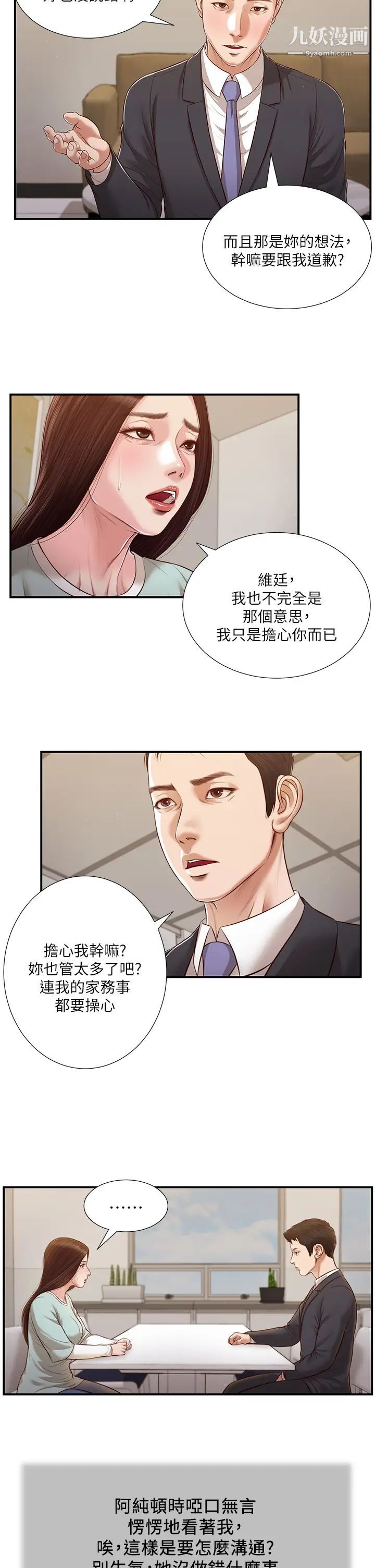 《小妾》漫画最新章节第113话 - 让维廷不自在的阿纯免费下拉式在线观看章节第【21】张图片