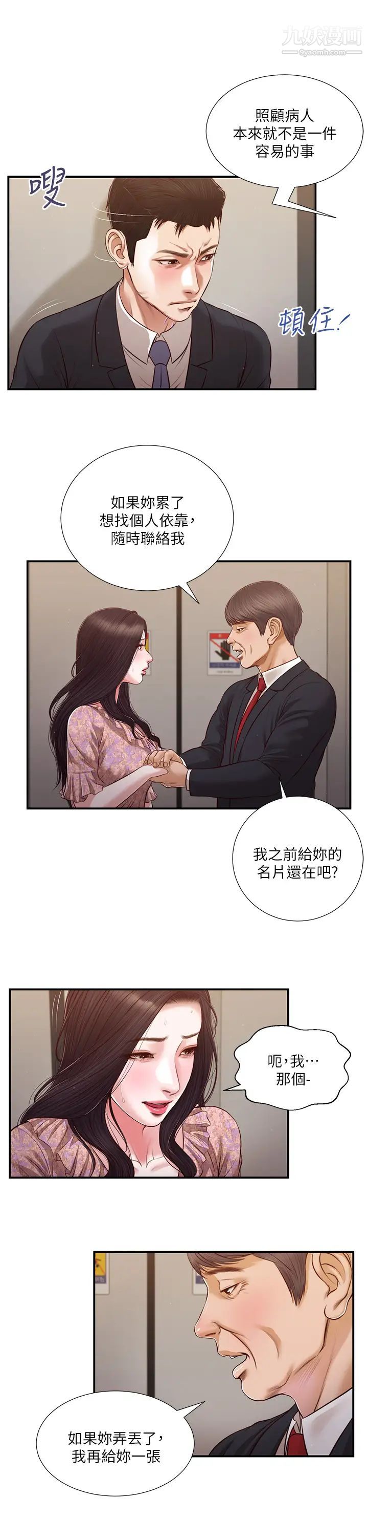 《小妾》漫画最新章节第113话 - 让维廷不自在的阿纯免费下拉式在线观看章节第【2】张图片