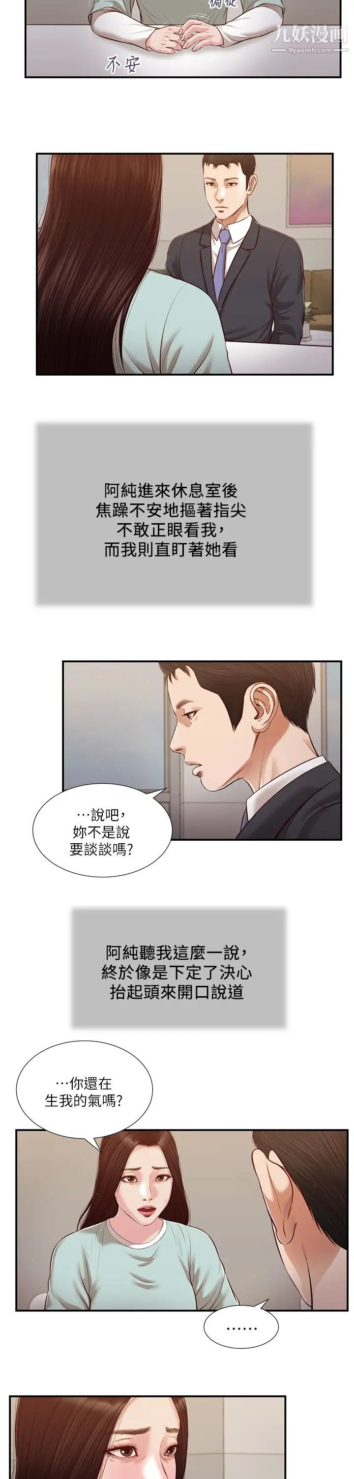 《小妾》漫画最新章节第113话 - 让维廷不自在的阿纯免费下拉式在线观看章节第【19】张图片