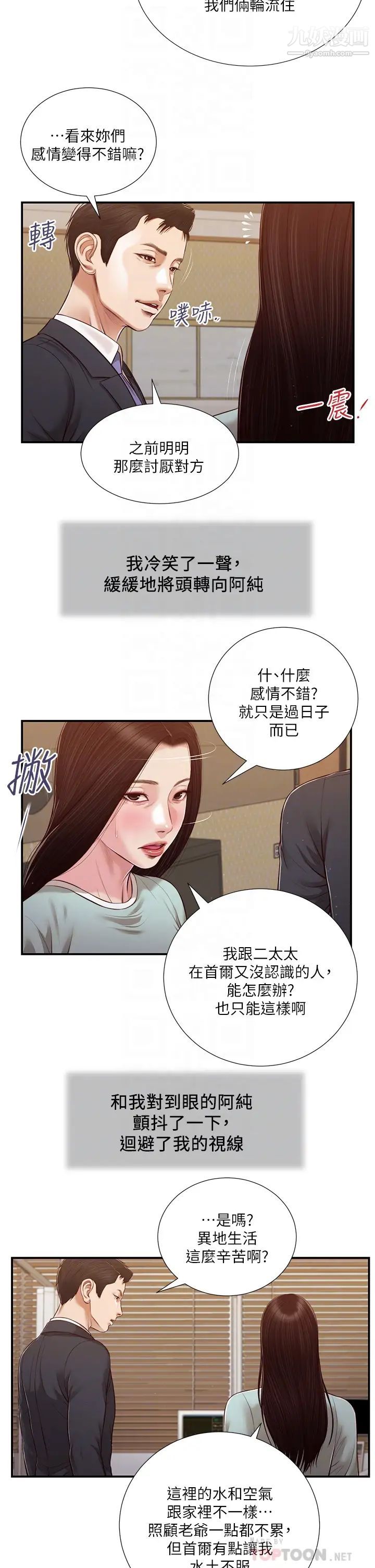 《小妾》漫画最新章节第113话 - 让维廷不自在的阿纯免费下拉式在线观看章节第【14】张图片