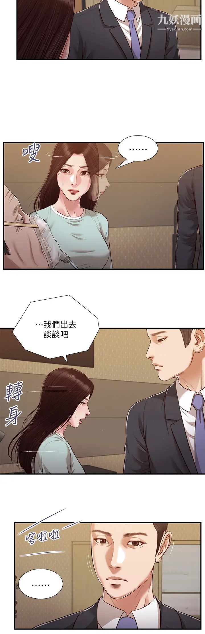 《小妾》漫画最新章节第113话 - 让维廷不自在的阿纯免费下拉式在线观看章节第【17】张图片