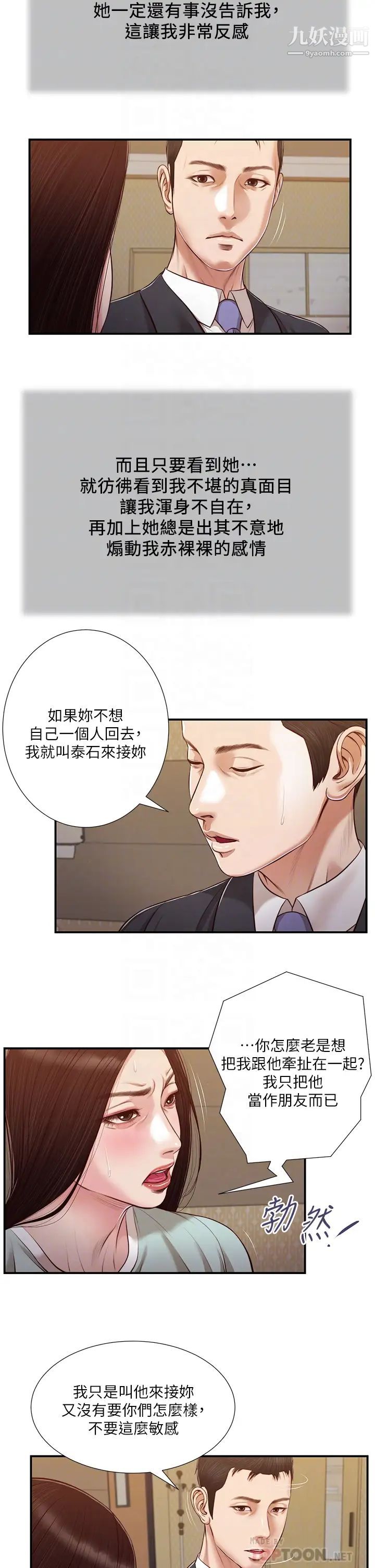 《小妾》漫画最新章节第113话 - 让维廷不自在的阿纯免费下拉式在线观看章节第【16】张图片