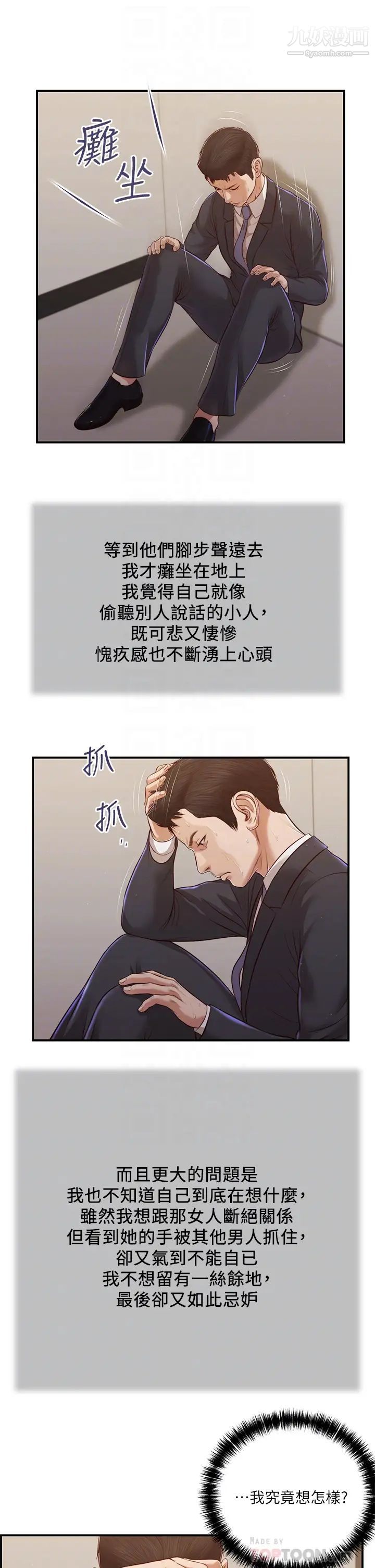 《小妾》漫画最新章节第113话 - 让维廷不自在的阿纯免费下拉式在线观看章节第【8】张图片