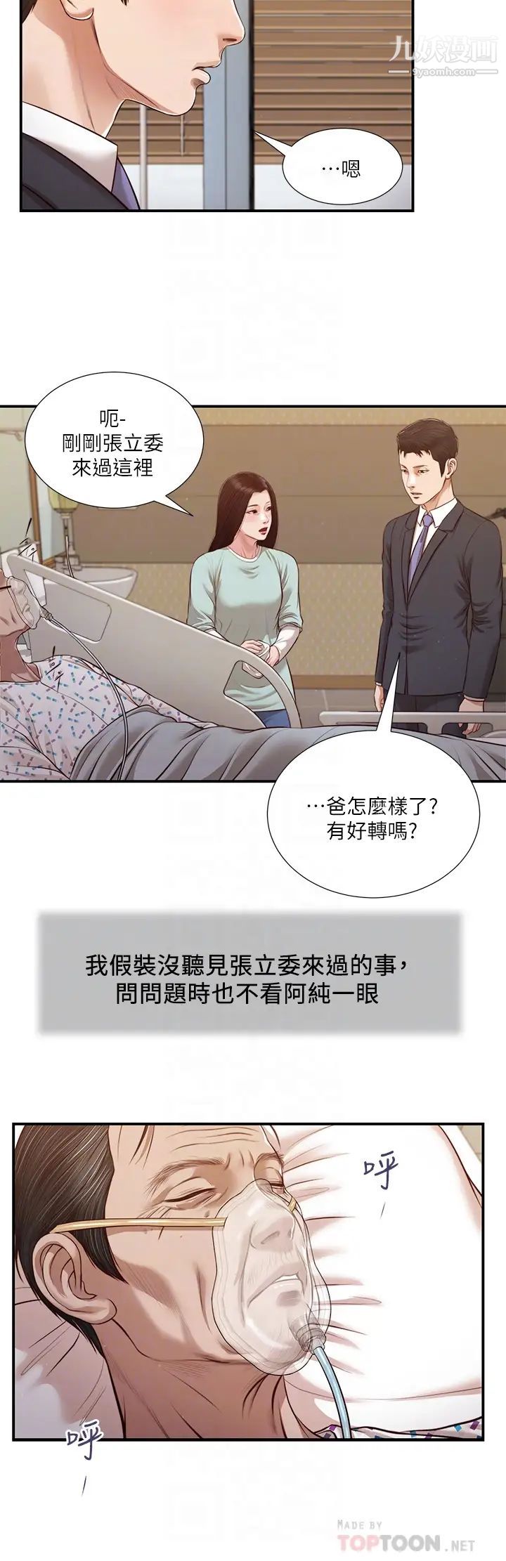 《小妾》漫画最新章节第113话 - 让维廷不自在的阿纯免费下拉式在线观看章节第【12】张图片