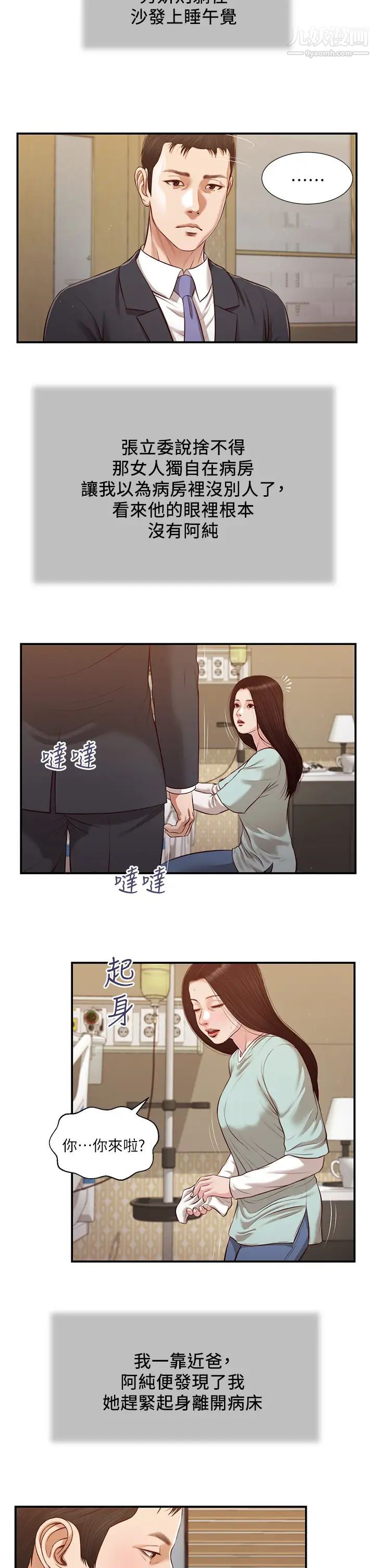 《小妾》漫画最新章节第113话 - 让维廷不自在的阿纯免费下拉式在线观看章节第【11】张图片