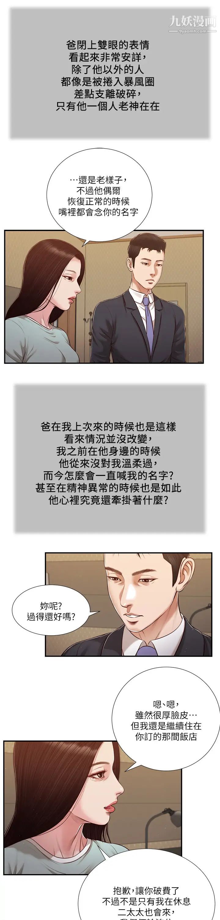 《小妾》漫画最新章节第113话 - 让维廷不自在的阿纯免费下拉式在线观看章节第【13】张图片