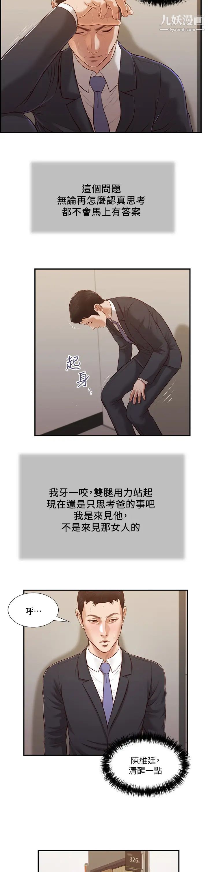 《小妾》漫画最新章节第113话 - 让维廷不自在的阿纯免费下拉式在线观看章节第【9】张图片