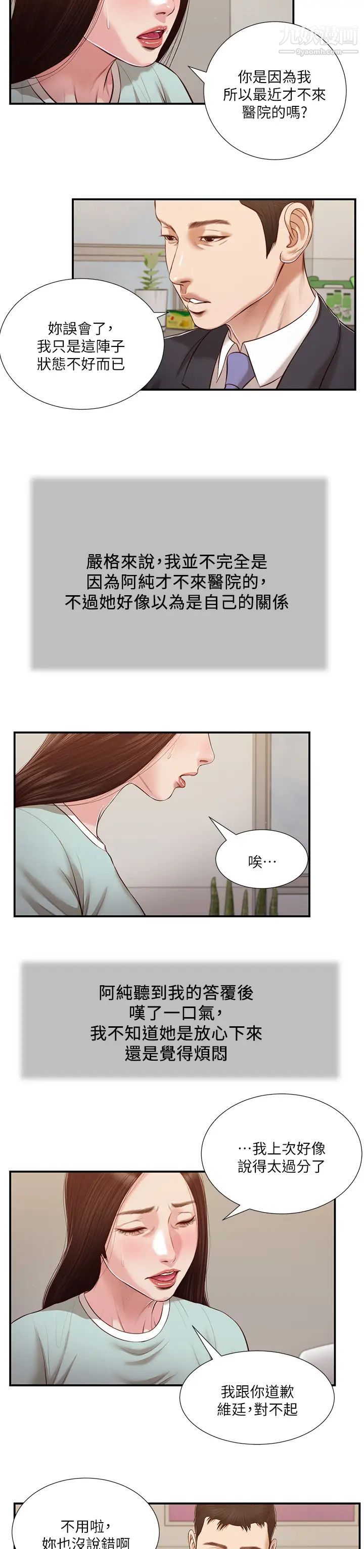 《小妾》漫画最新章节第113话 - 让维廷不自在的阿纯免费下拉式在线观看章节第【20】张图片