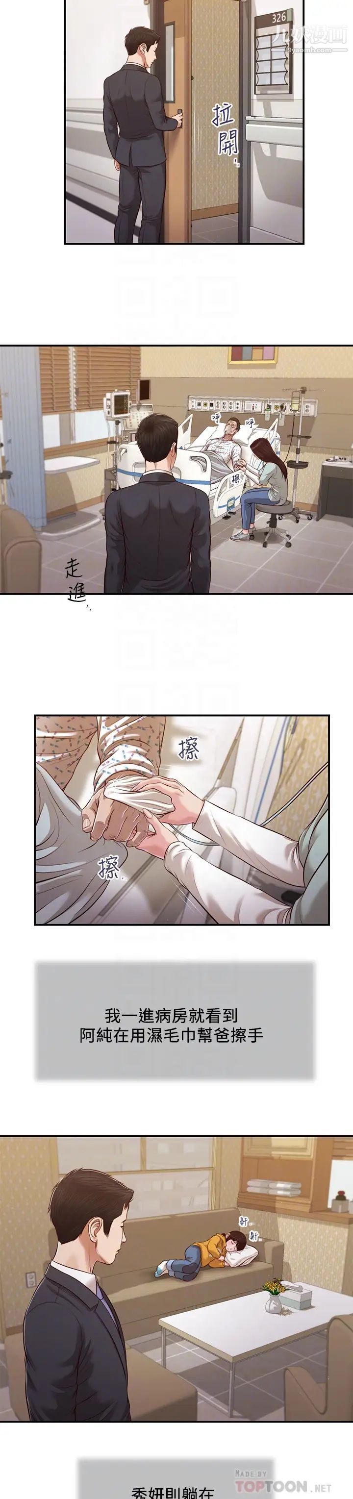 《小妾》漫画最新章节第113话 - 让维廷不自在的阿纯免费下拉式在线观看章节第【10】张图片