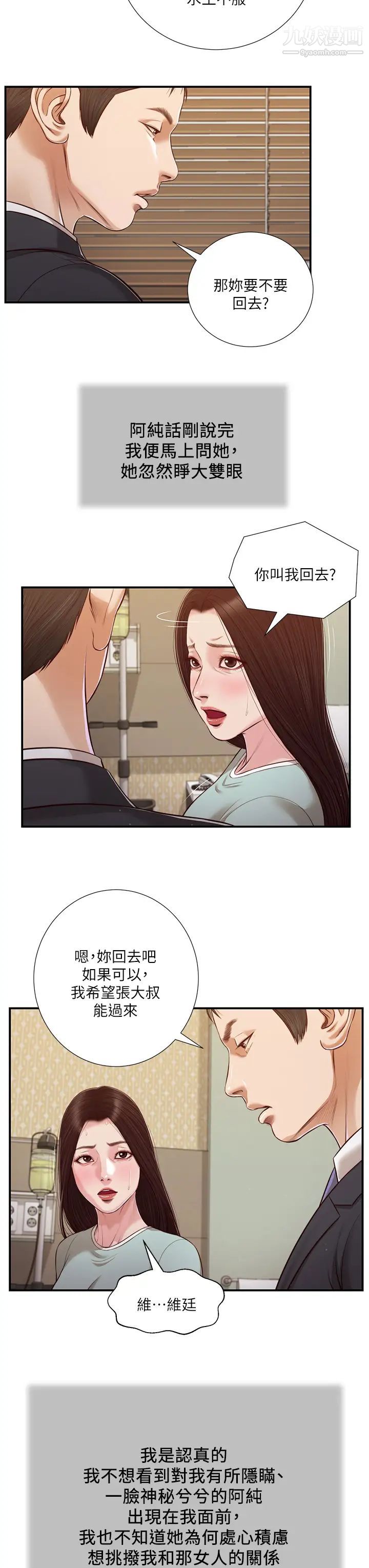 《小妾》漫画最新章节第113话 - 让维廷不自在的阿纯免费下拉式在线观看章节第【15】张图片