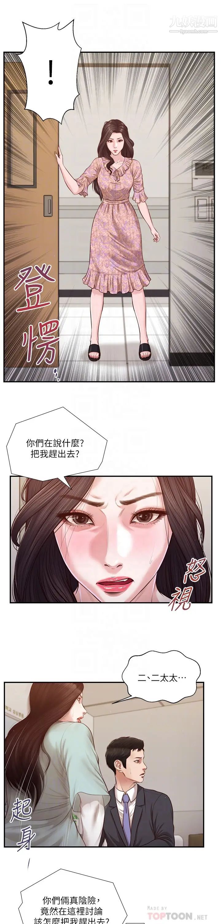 《小妾》漫画最新章节第114话 - 你竟敢赶我走?免费下拉式在线观看章节第【8】张图片