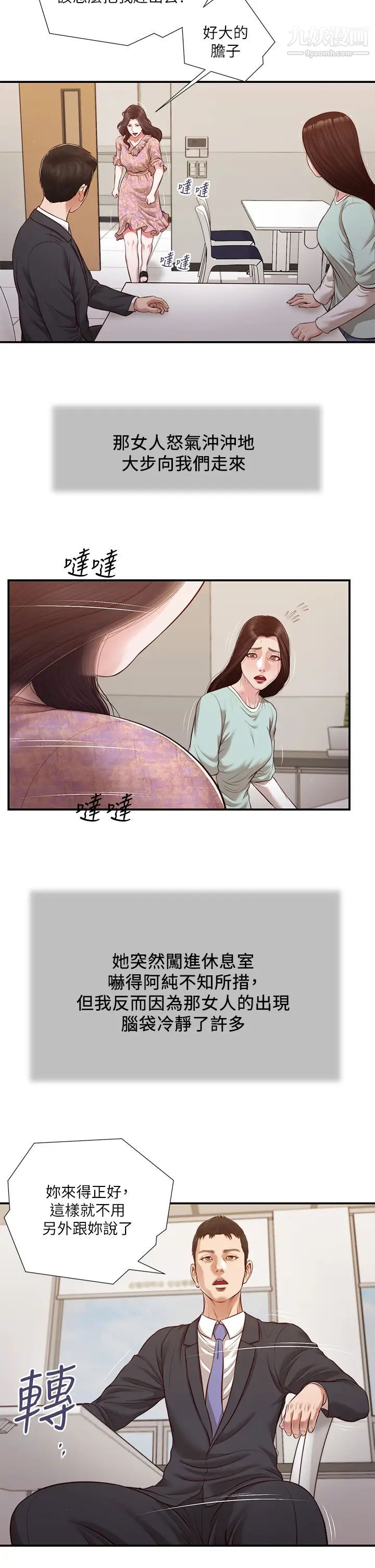 《小妾》漫画最新章节第114话 - 你竟敢赶我走?免费下拉式在线观看章节第【9】张图片