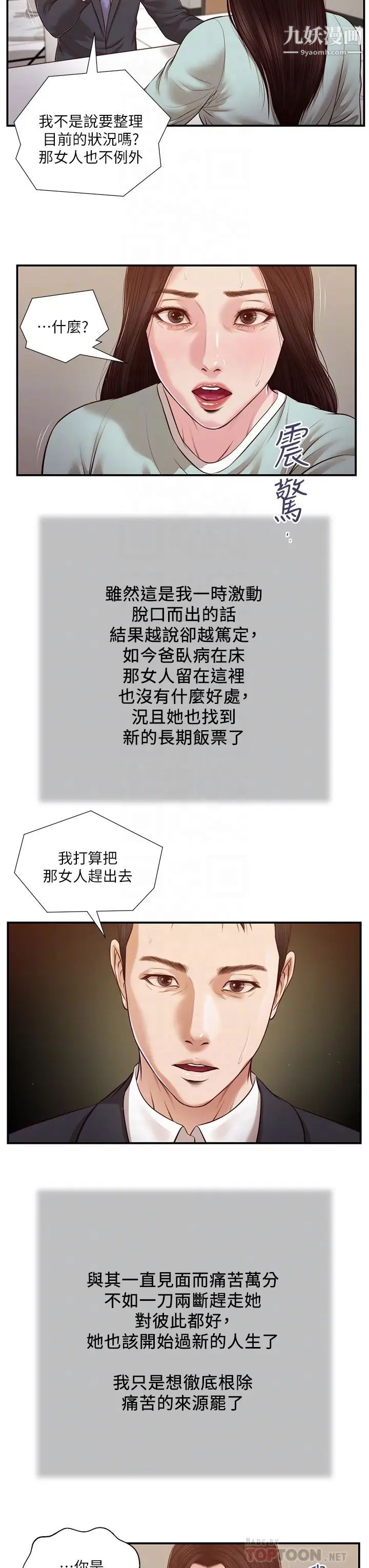 《小妾》漫画最新章节第114话 - 你竟敢赶我走?免费下拉式在线观看章节第【4】张图片