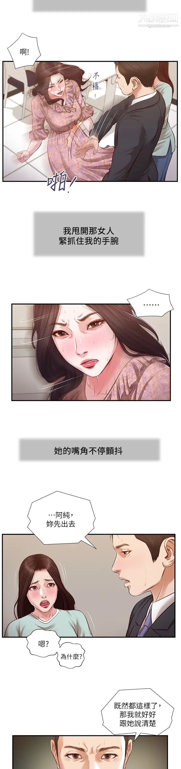 《小妾》漫画最新章节第114话 - 你竟敢赶我走?免费下拉式在线观看章节第【15】张图片