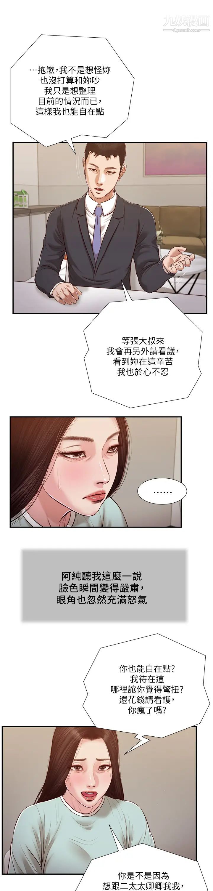 《小妾》漫画最新章节第114话 - 你竟敢赶我走?免费下拉式在线观看章节第【2】张图片