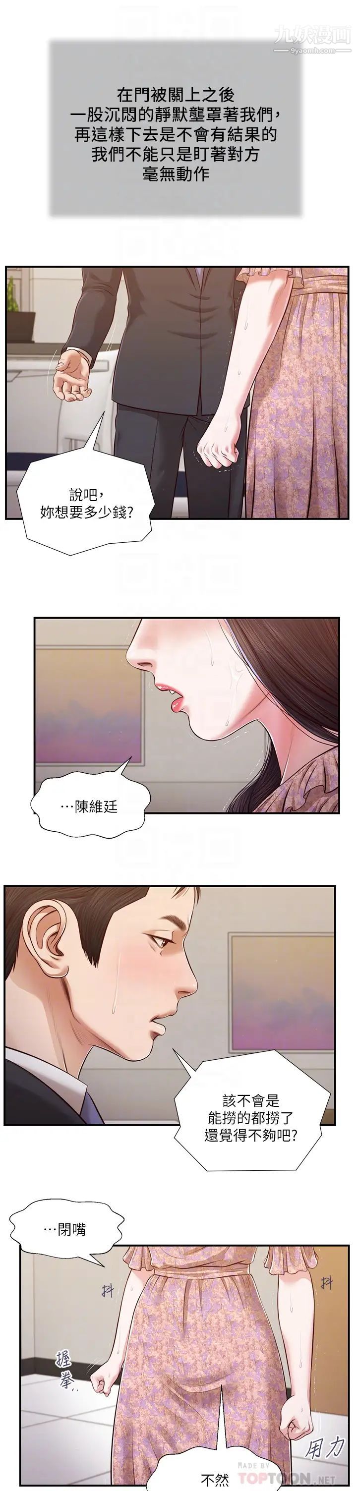 《小妾》漫画最新章节第114话 - 你竟敢赶我走?免费下拉式在线观看章节第【18】张图片