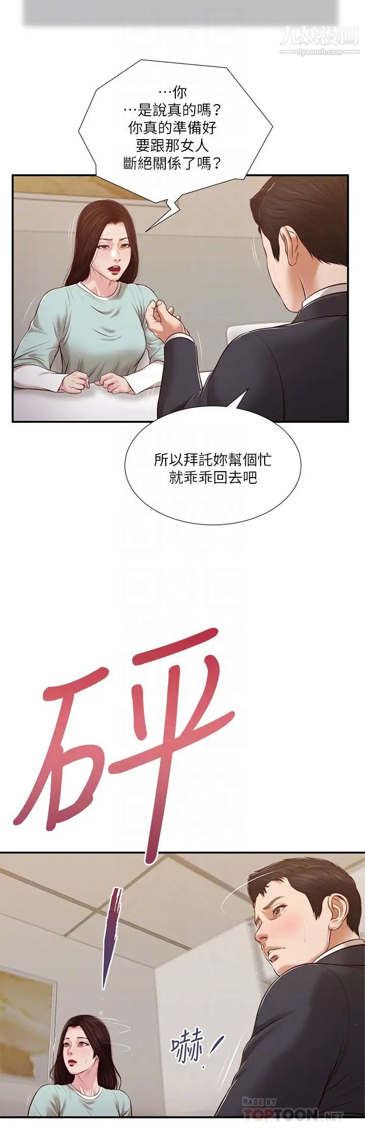 《小妾》漫画最新章节第114话 - 你竟敢赶我走?免费下拉式在线观看章节第【6】张图片