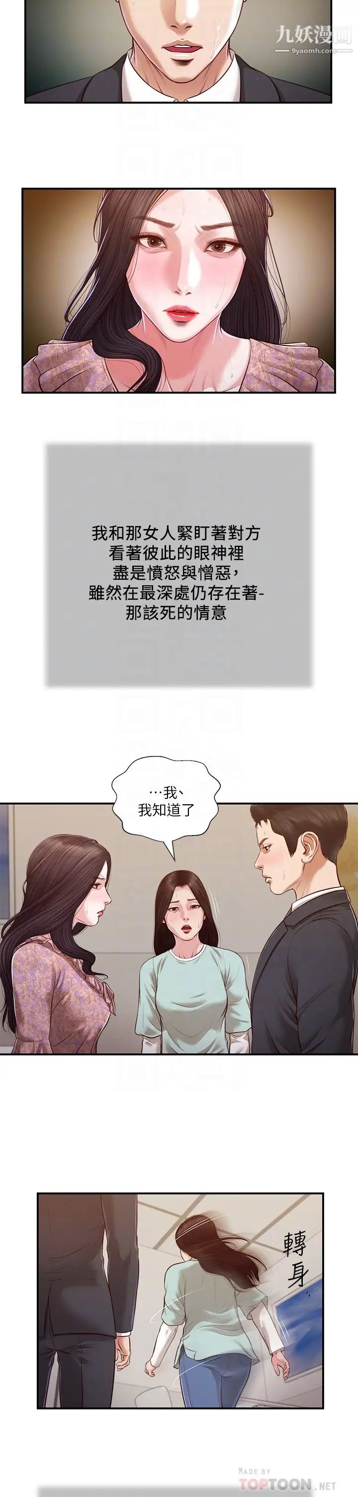 《小妾》漫画最新章节第114话 - 你竟敢赶我走?免费下拉式在线观看章节第【16】张图片