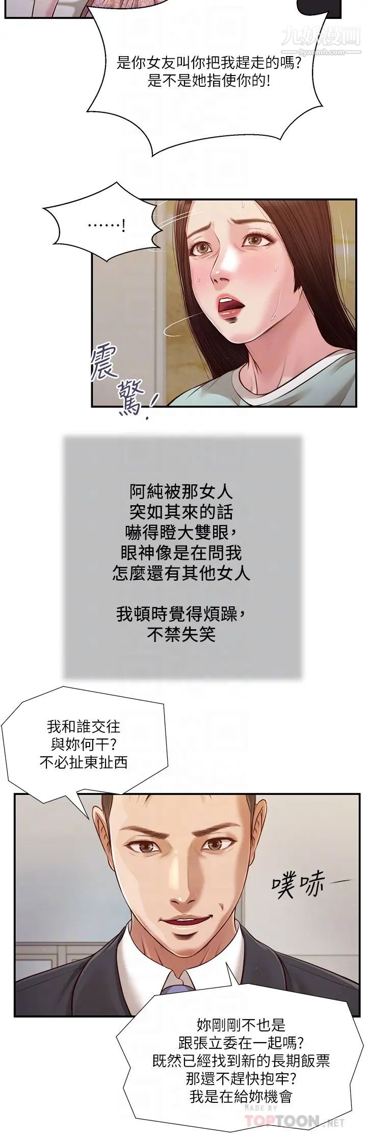 《小妾》漫画最新章节第114话 - 你竟敢赶我走?免费下拉式在线观看章节第【12】张图片