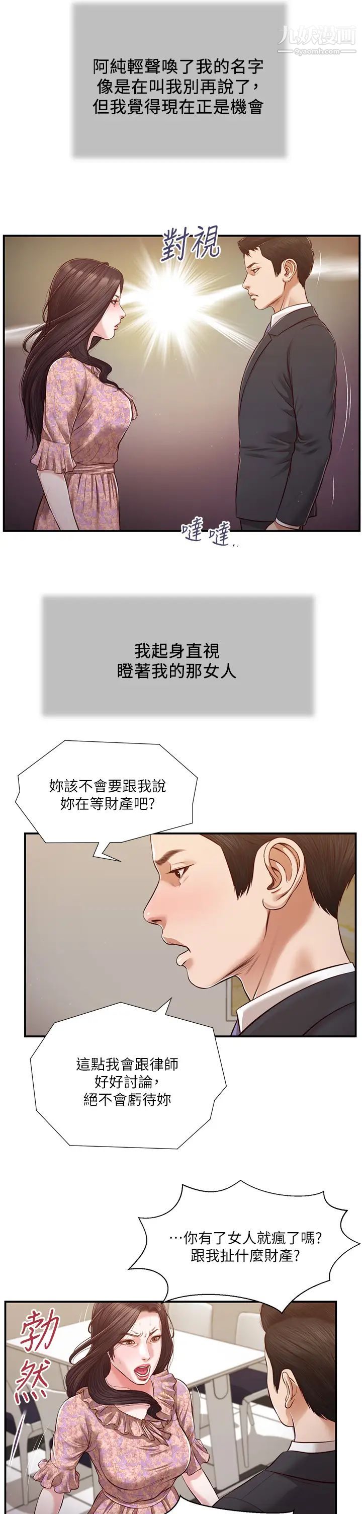 《小妾》漫画最新章节第114话 - 你竟敢赶我走?免费下拉式在线观看章节第【11】张图片