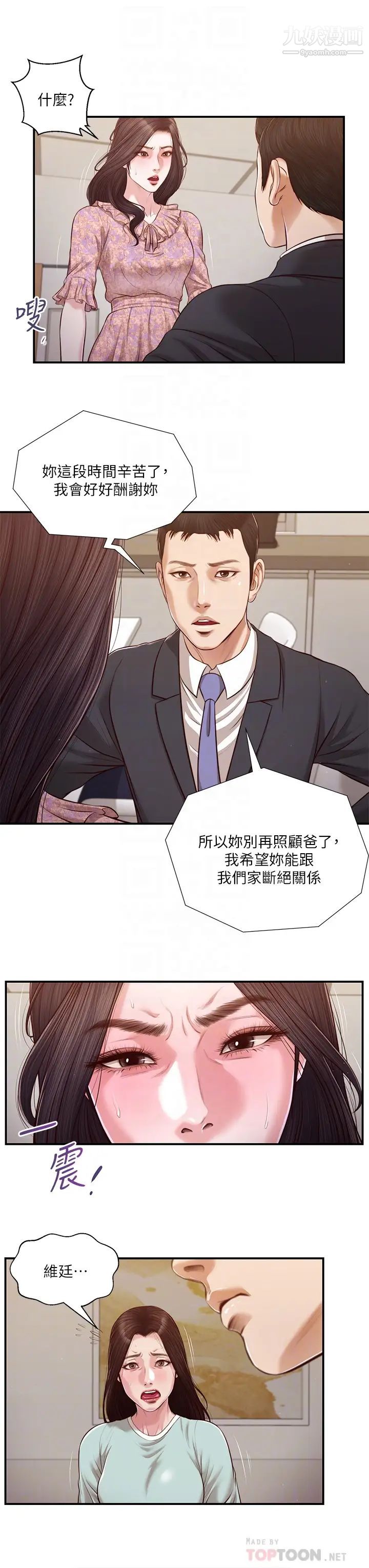 《小妾》漫画最新章节第114话 - 你竟敢赶我走?免费下拉式在线观看章节第【10】张图片