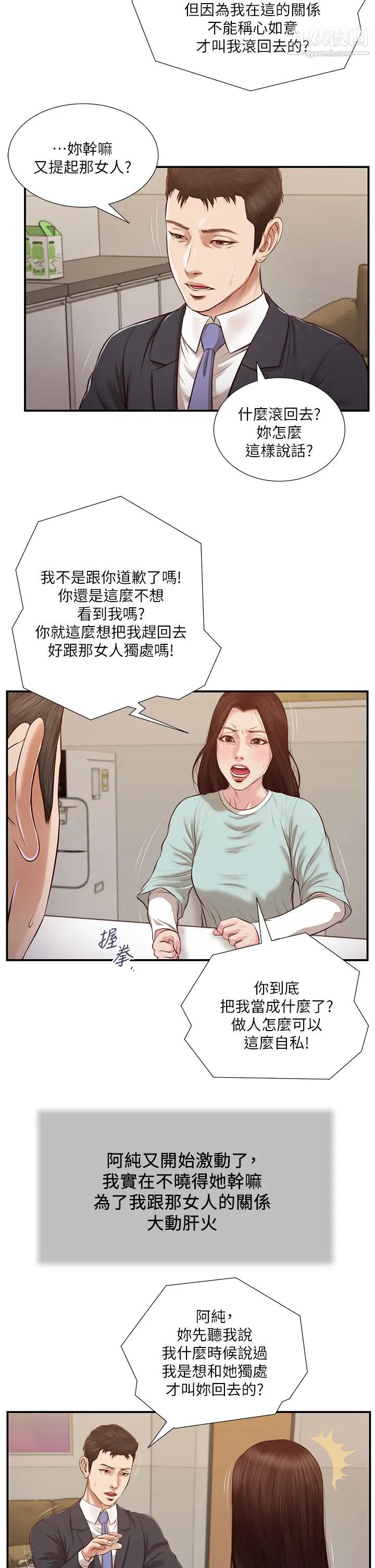 《小妾》漫画最新章节第114话 - 你竟敢赶我走?免费下拉式在线观看章节第【3】张图片