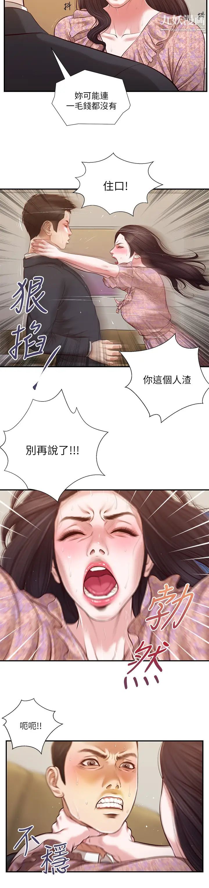 《小妾》漫画最新章节第114话 - 你竟敢赶我走?免费下拉式在线观看章节第【20】张图片