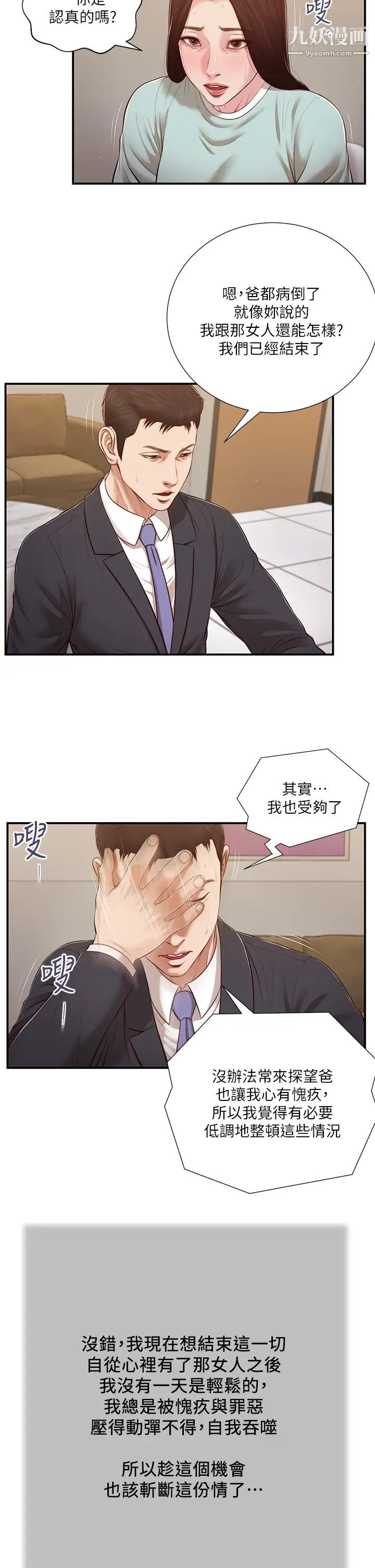 《小妾》漫画最新章节第114话 - 你竟敢赶我走?免费下拉式在线观看章节第【5】张图片