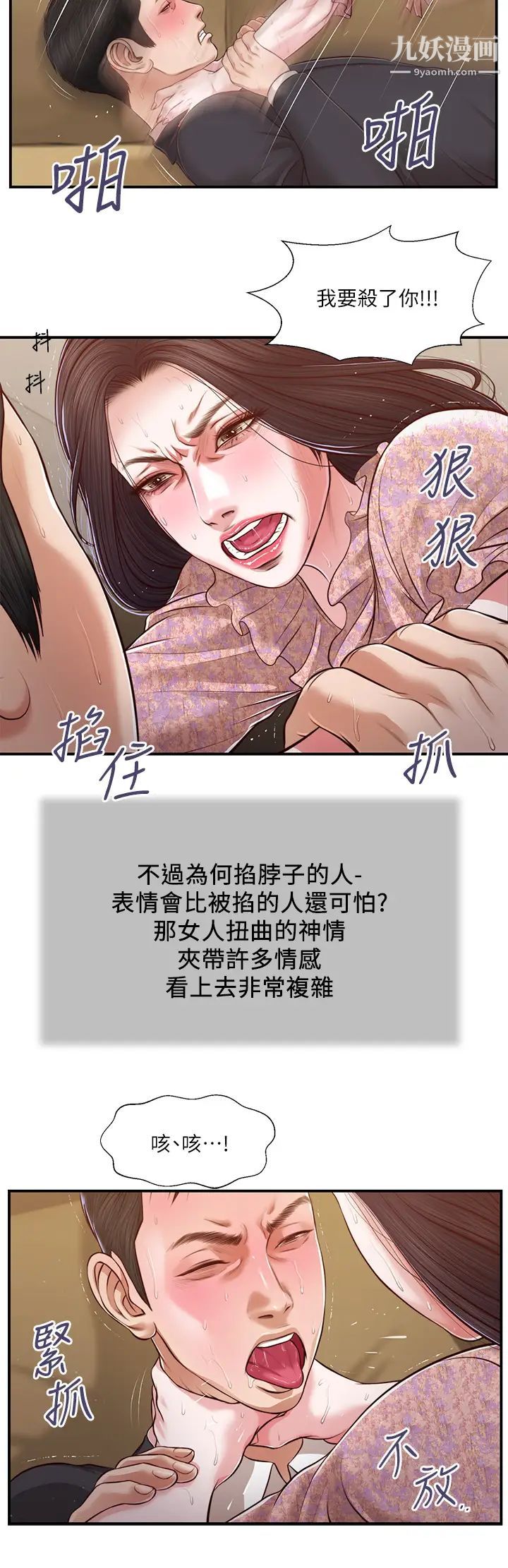 《小妾》漫画最新章节第114话 - 你竟敢赶我走?免费下拉式在线观看章节第【22】张图片