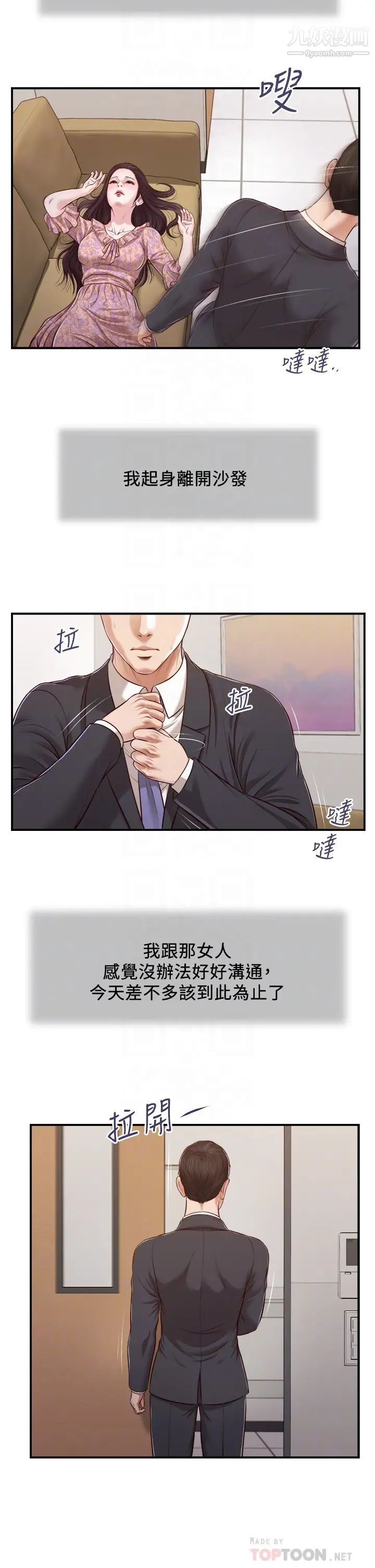 《小妾》漫画最新章节第115话 - 你干脆杀了我吧免费下拉式在线观看章节第【10】张图片