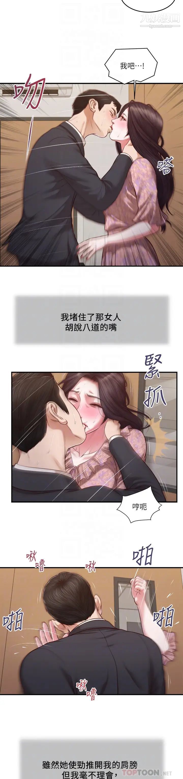 《小妾》漫画最新章节第115话 - 你干脆杀了我吧免费下拉式在线观看章节第【14】张图片