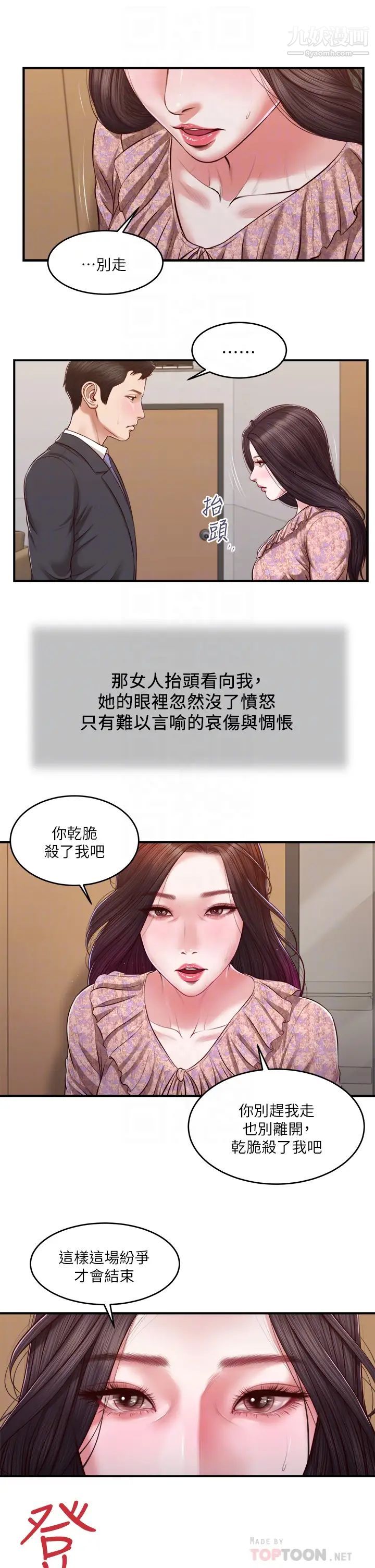 《小妾》漫画最新章节第115话 - 你干脆杀了我吧免费下拉式在线观看章节第【12】张图片