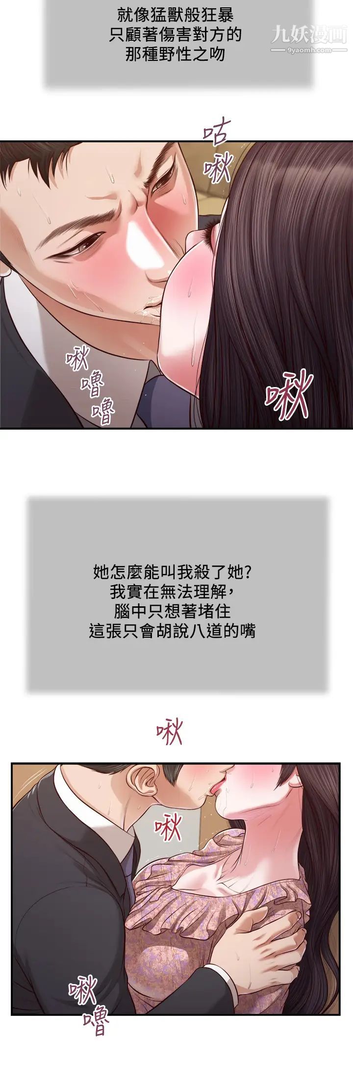 《小妾》漫画最新章节第115话 - 你干脆杀了我吧免费下拉式在线观看章节第【21】张图片