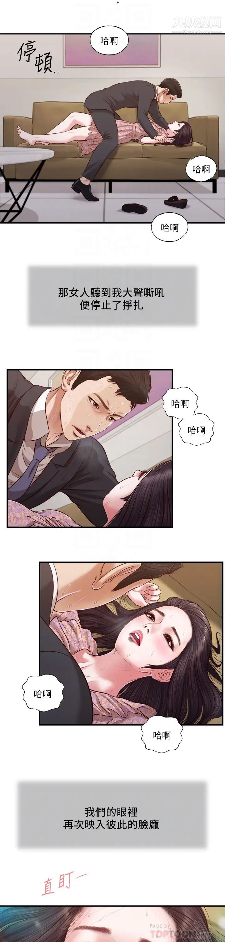 《小妾》漫画最新章节第115话 - 你干脆杀了我吧免费下拉式在线观看章节第【8】张图片