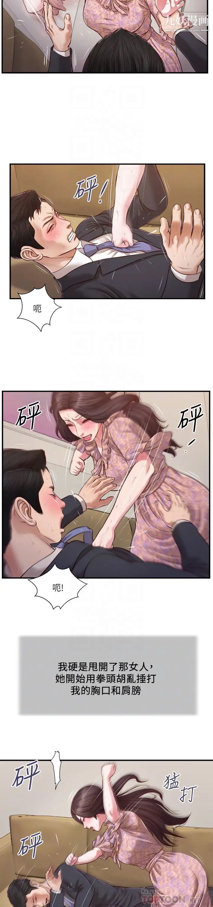 《小妾》漫画最新章节第115话 - 你干脆杀了我吧免费下拉式在线观看章节第【4】张图片