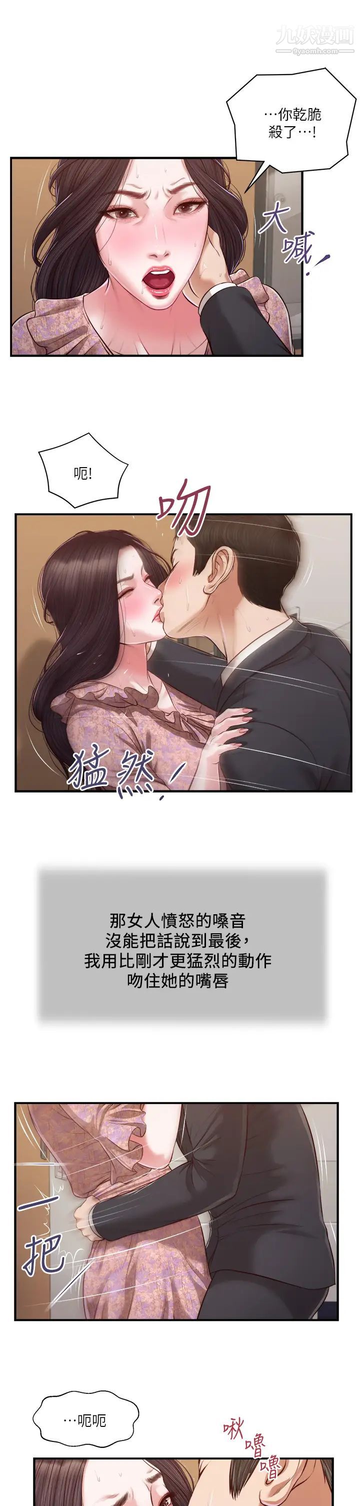 《小妾》漫画最新章节第115话 - 你干脆杀了我吧免费下拉式在线观看章节第【17】张图片