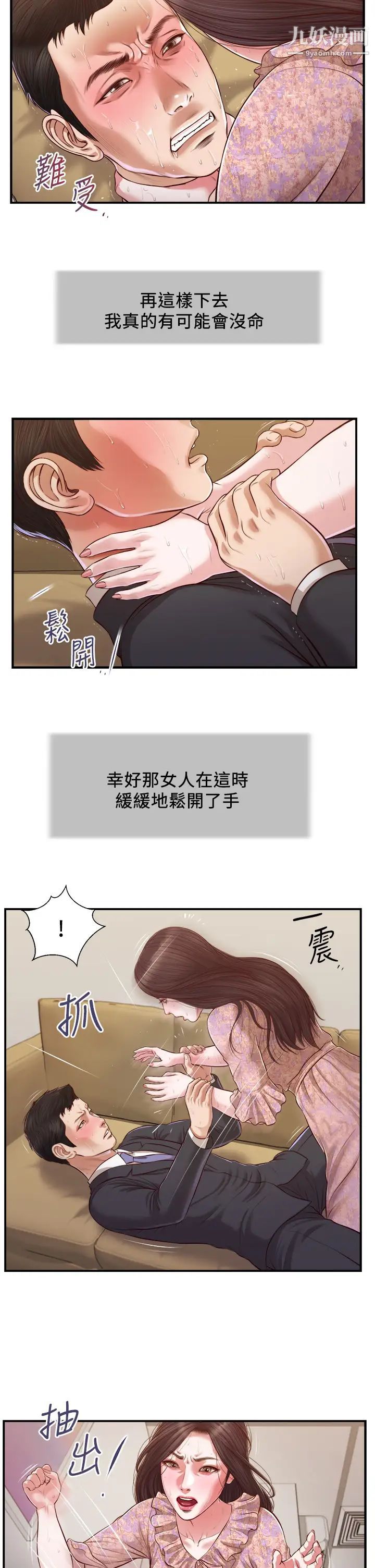 《小妾》漫画最新章节第115话 - 你干脆杀了我吧免费下拉式在线观看章节第【3】张图片