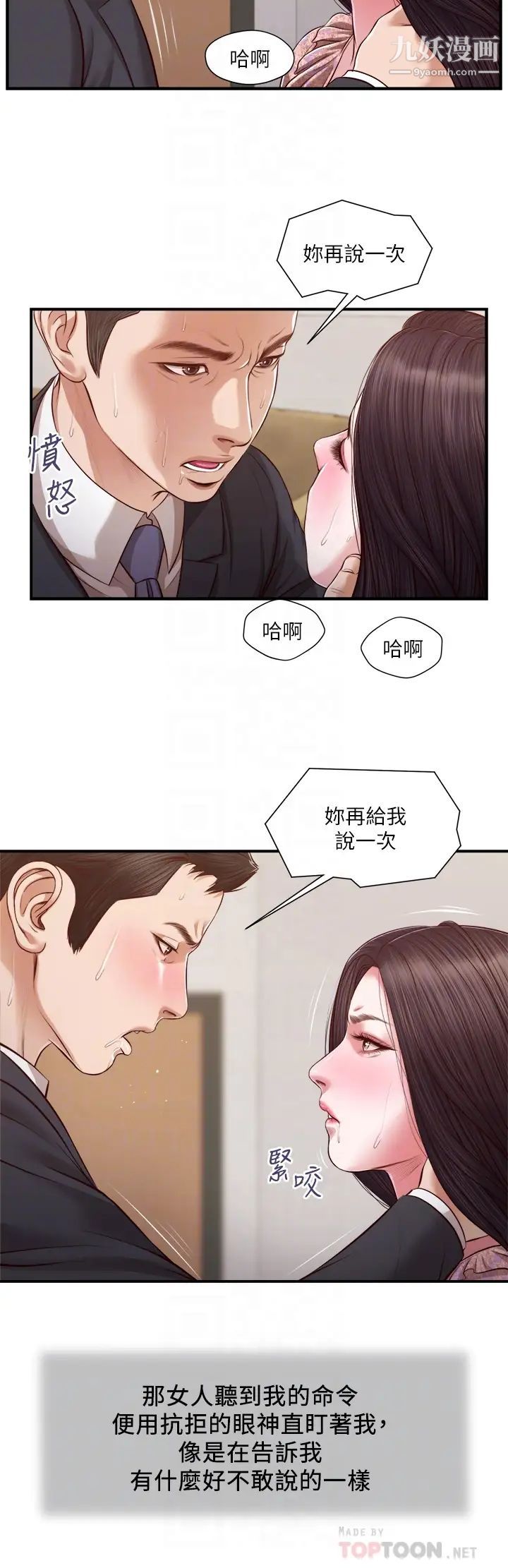 《小妾》漫画最新章节第115话 - 你干脆杀了我吧免费下拉式在线观看章节第【16】张图片