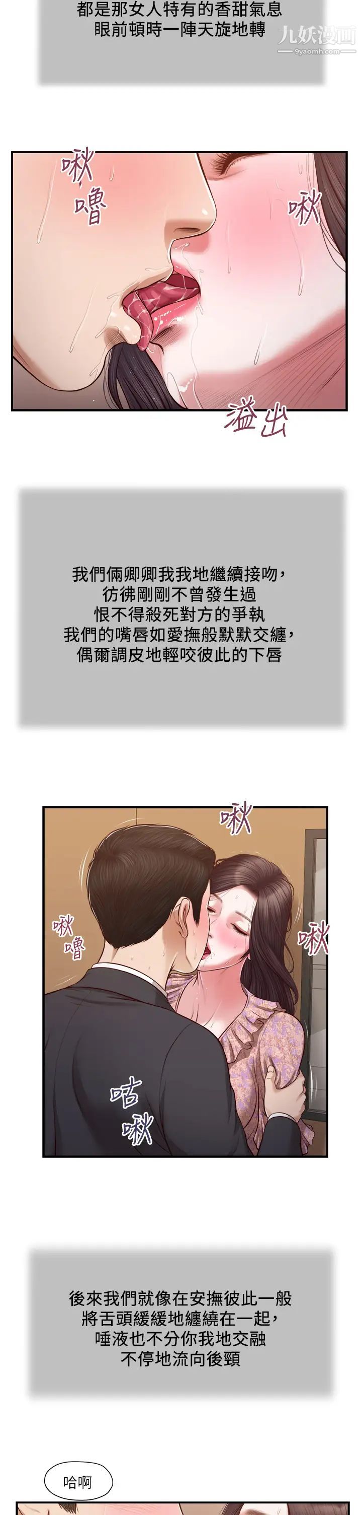 《小妾》漫画最新章节第115话 - 你干脆杀了我吧免费下拉式在线观看章节第【23】张图片