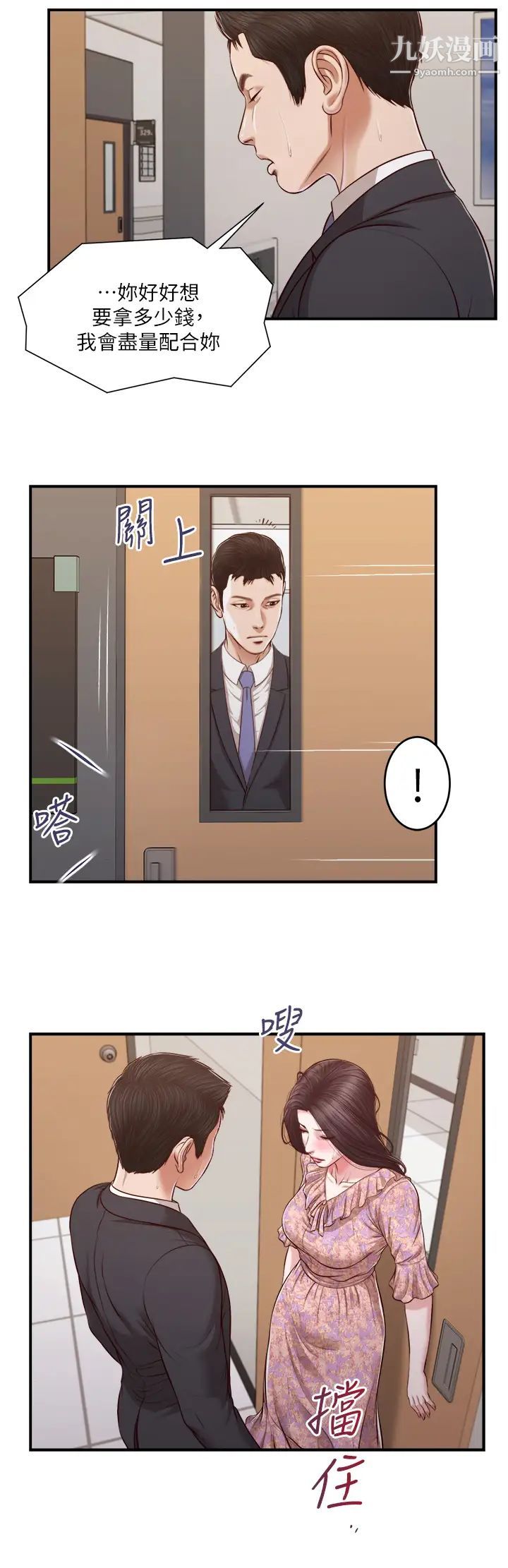 《小妾》漫画最新章节第115话 - 你干脆杀了我吧免费下拉式在线观看章节第【11】张图片