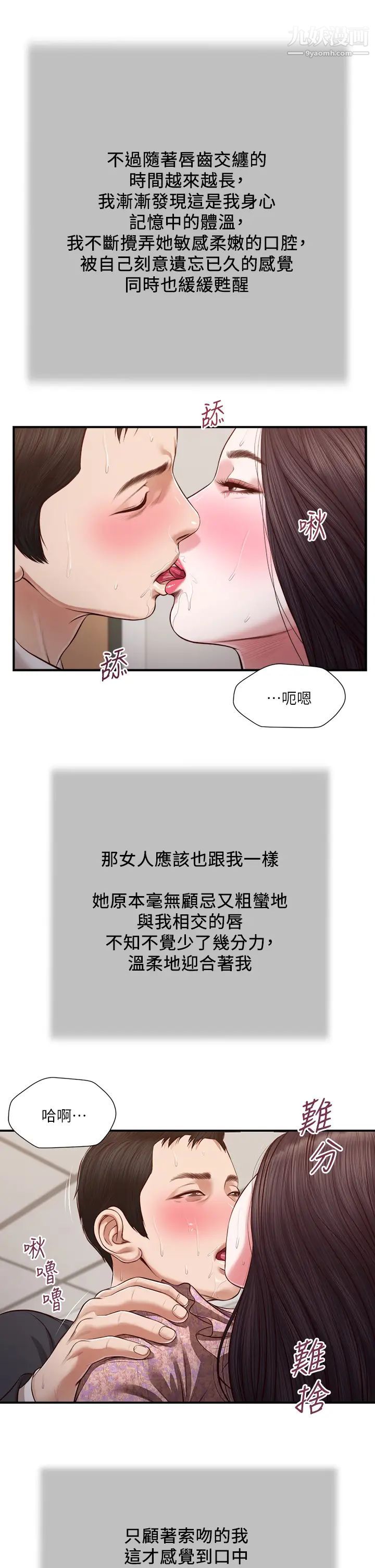 《小妾》漫画最新章节第115话 - 你干脆杀了我吧免费下拉式在线观看章节第【22】张图片