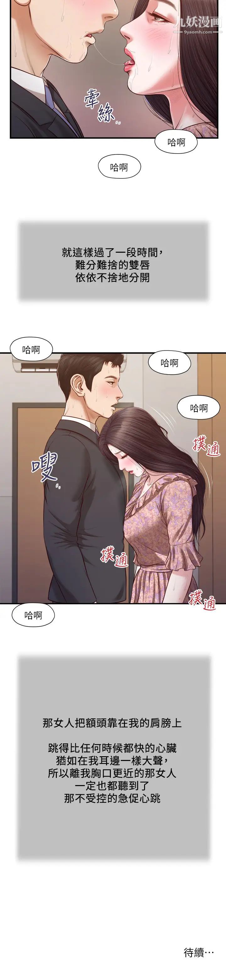 《小妾》漫画最新章节第115话 - 你干脆杀了我吧免费下拉式在线观看章节第【24】张图片