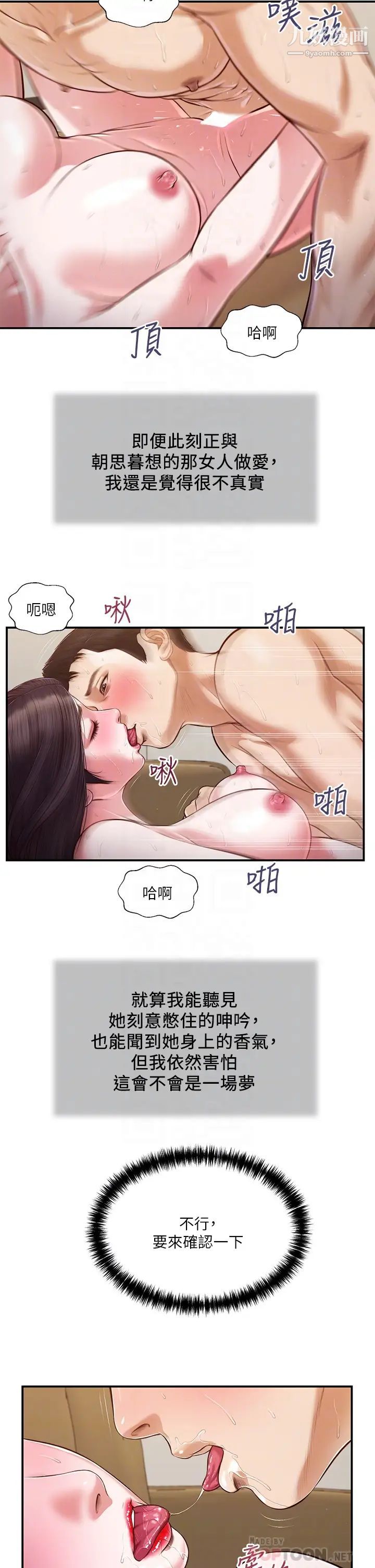 《小妾》漫画最新章节第116话 - 享受野蛮性爱的两人免费下拉式在线观看章节第【18】张图片