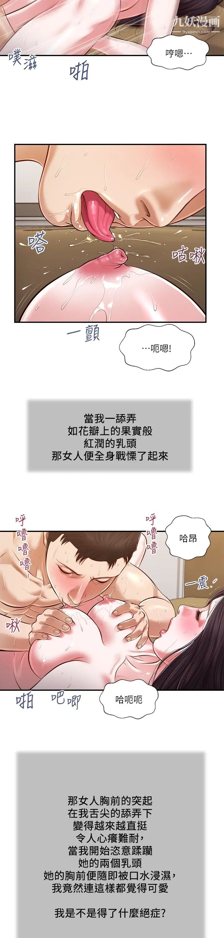 《小妾》漫画最新章节第116话 - 享受野蛮性爱的两人免费下拉式在线观看章节第【25】张图片