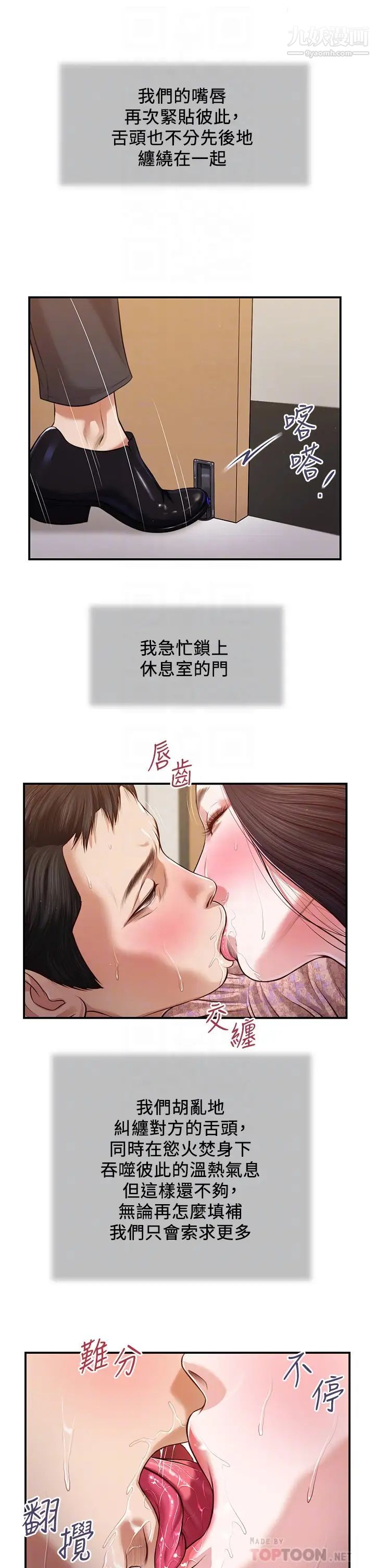 《小妾》漫画最新章节第116话 - 享受野蛮性爱的两人免费下拉式在线观看章节第【8】张图片