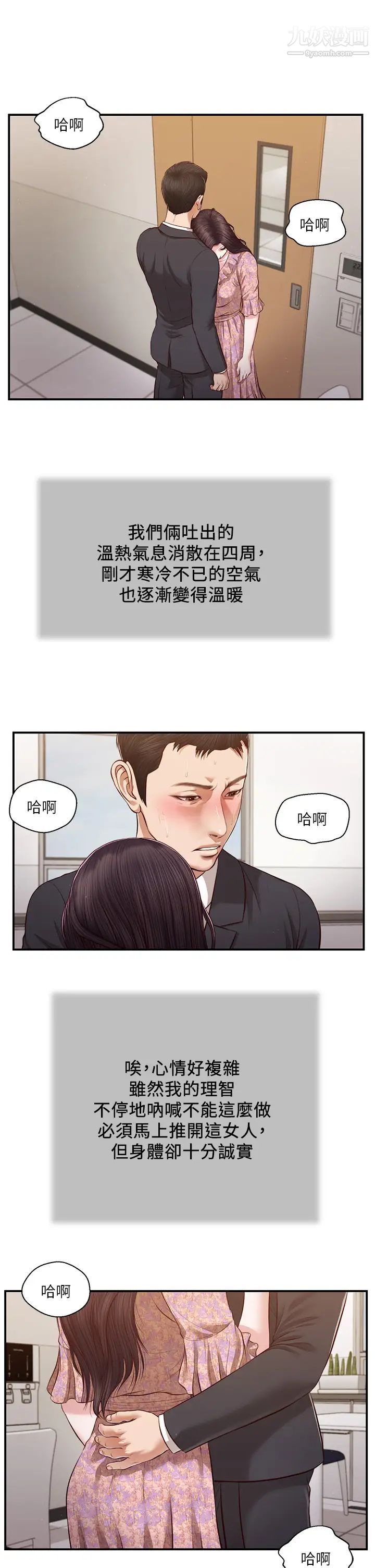 《小妾》漫画最新章节第116话 - 享受野蛮性爱的两人免费下拉式在线观看章节第【2】张图片