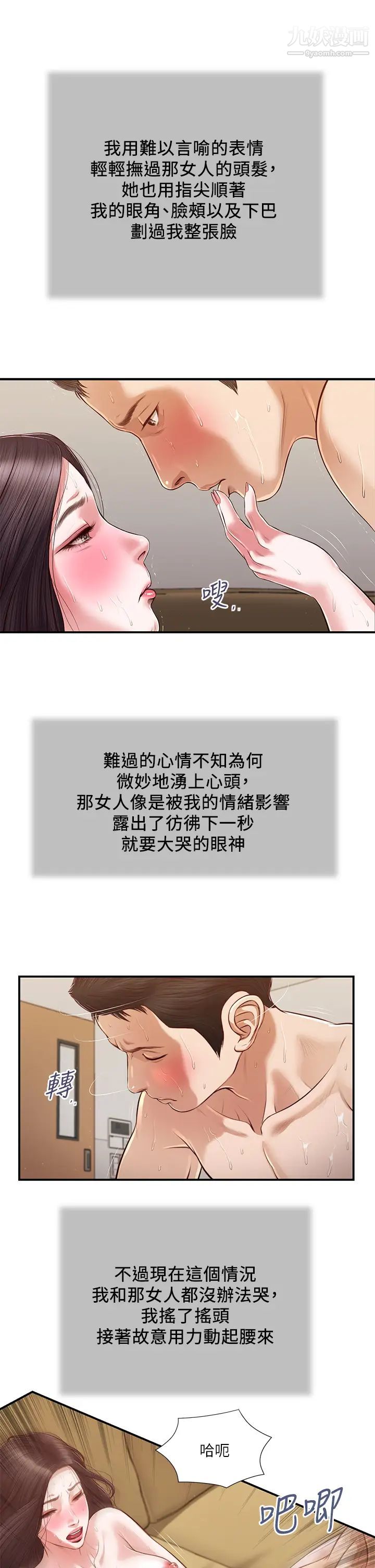 《小妾》漫画最新章节第116话 - 享受野蛮性爱的两人免费下拉式在线观看章节第【22】张图片