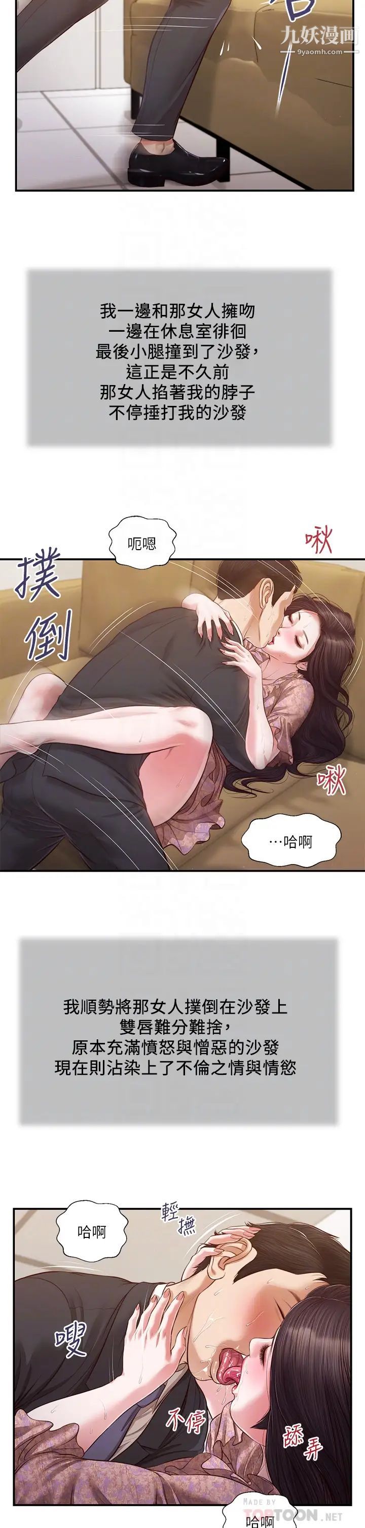 《小妾》漫画最新章节第116话 - 享受野蛮性爱的两人免费下拉式在线观看章节第【10】张图片