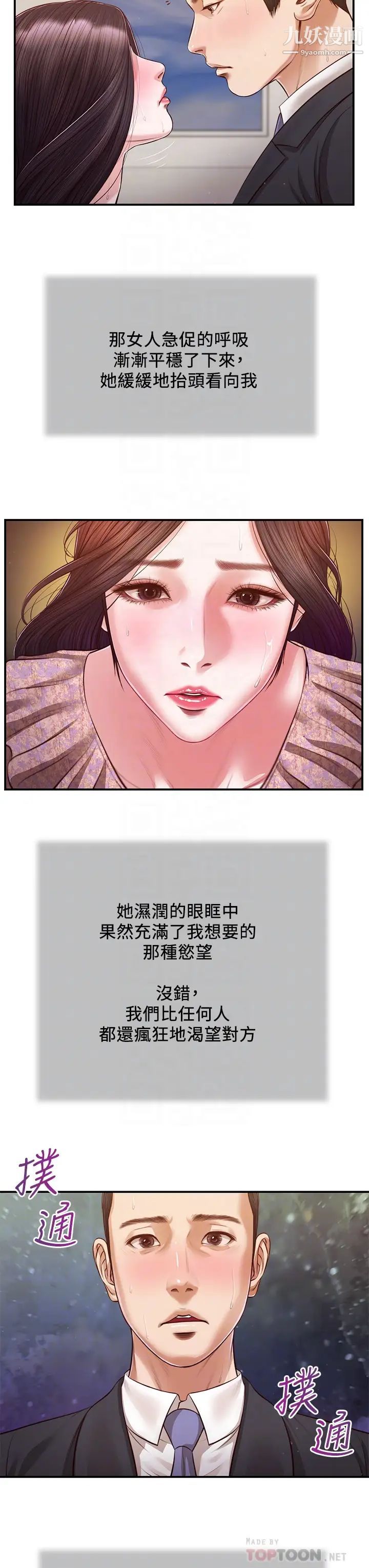 《小妾》漫画最新章节第116话 - 享受野蛮性爱的两人免费下拉式在线观看章节第【4】张图片